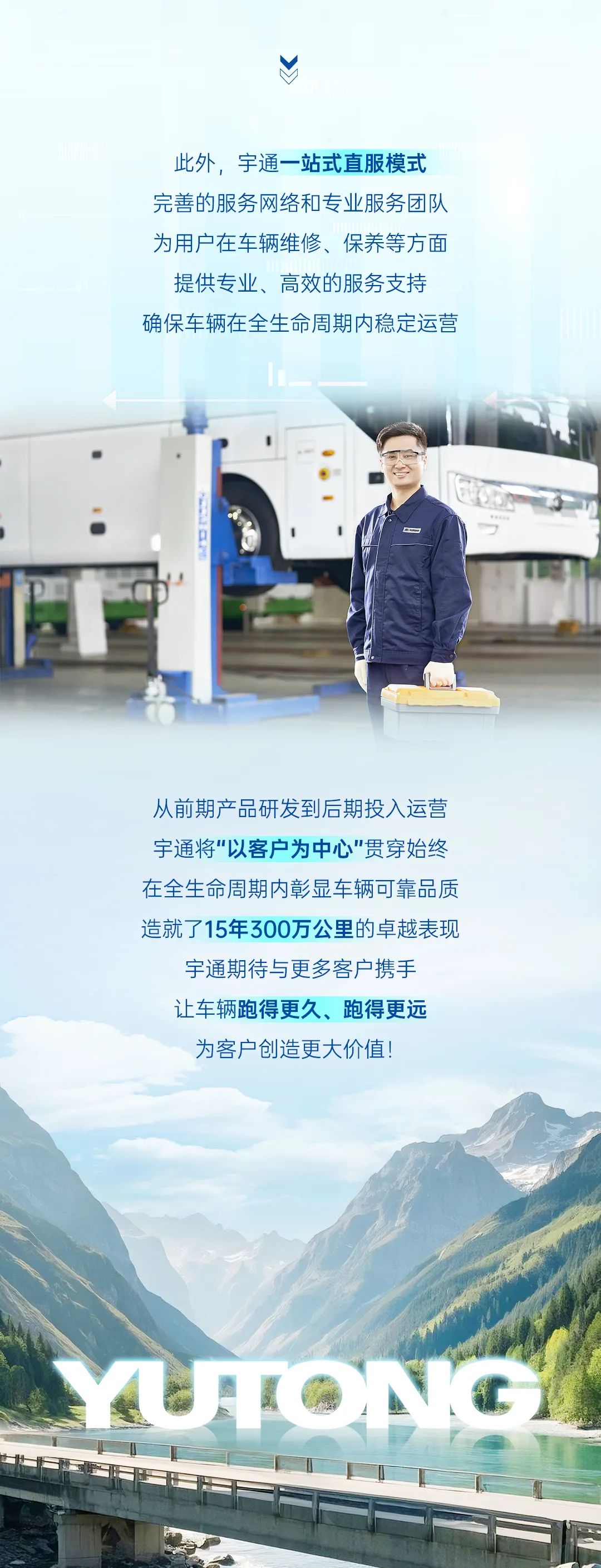 15年300万公里背后的“品质密码”