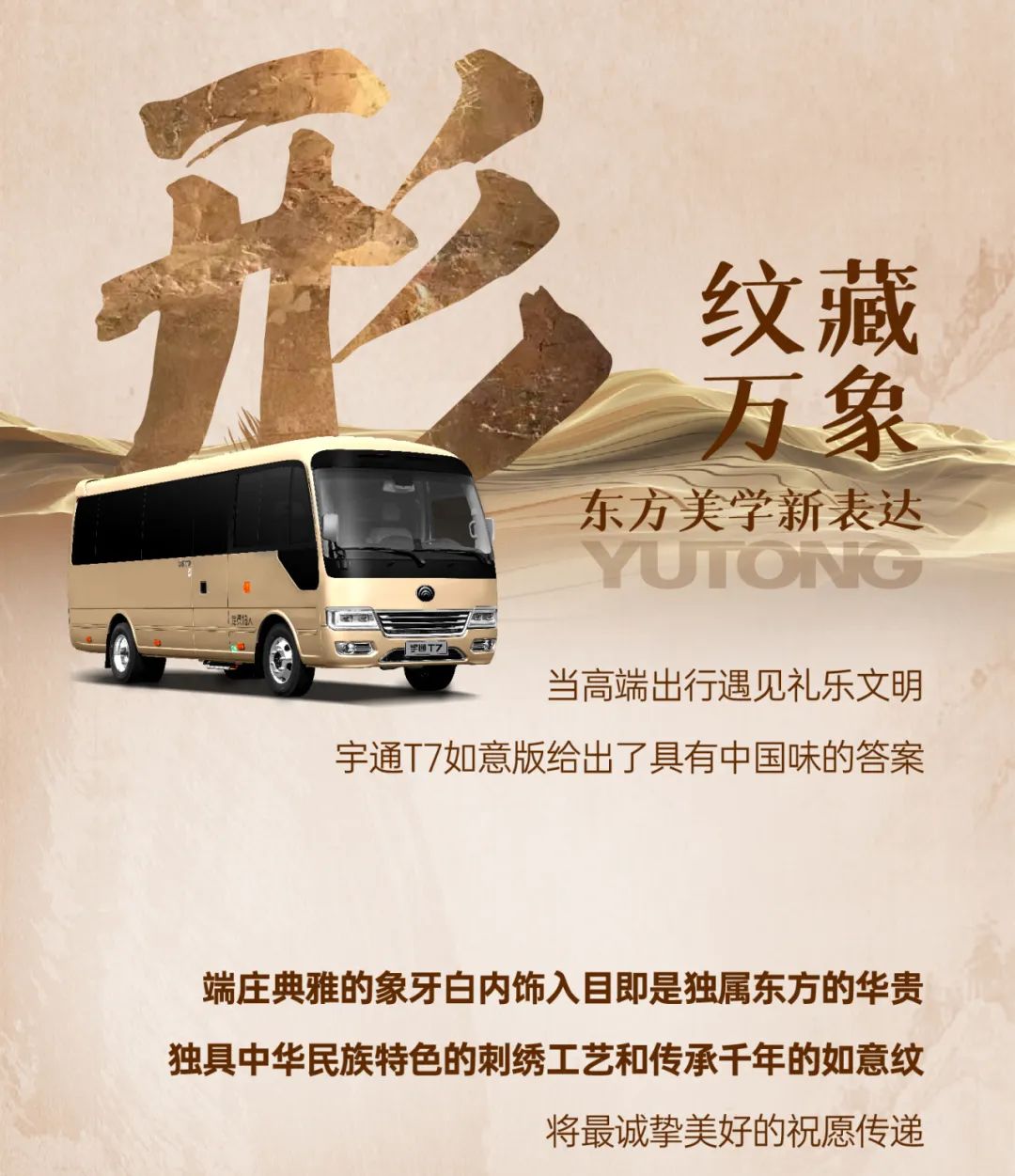 宇通T7如意版：国风新韵，荣耀上市