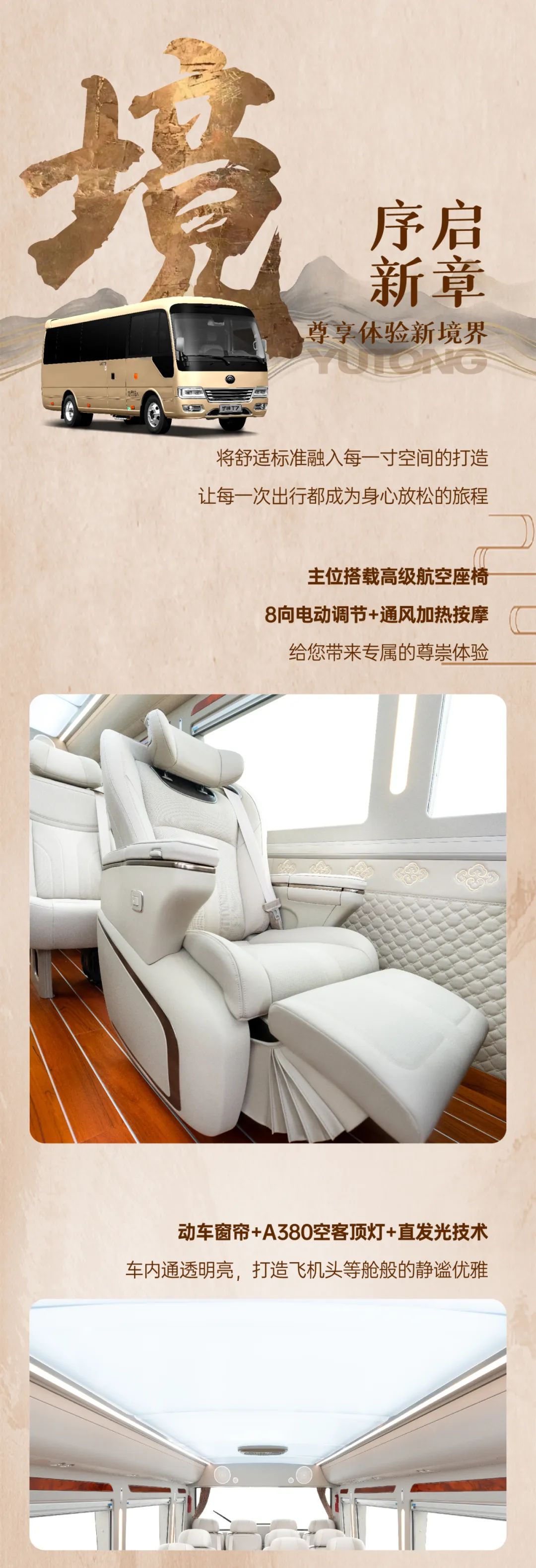 宇通T7如意版：国风新韵，荣耀上市