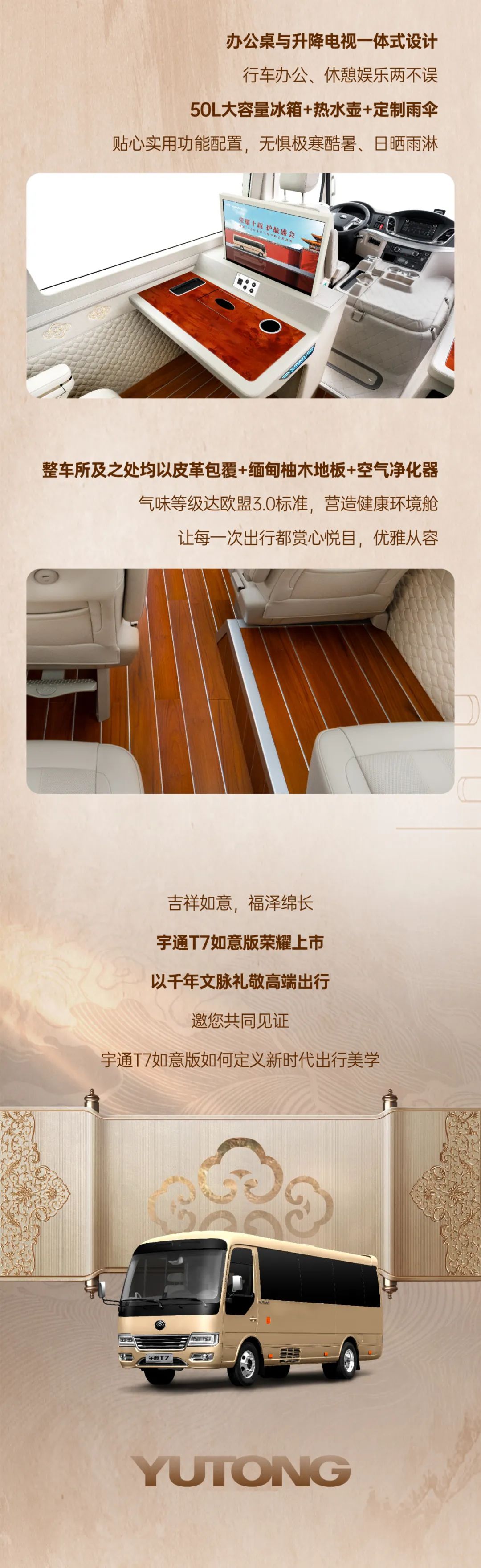 宇通T7如意版：国风新韵，荣耀上市