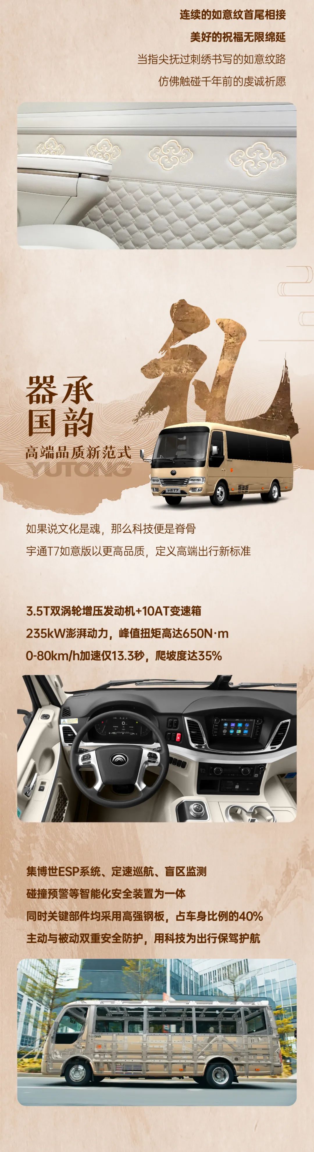 宇通T7如意版：国风新韵，荣耀上市