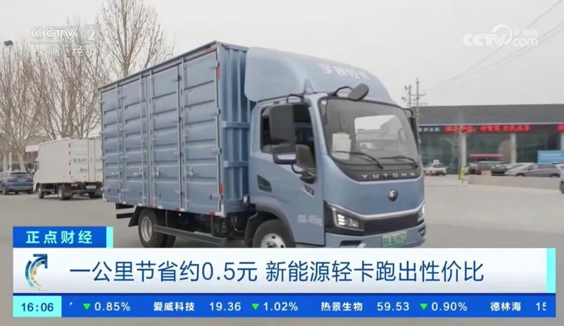 宇通再获CCTV央视重点报道，新能源轻卡展现强劲竞争力
