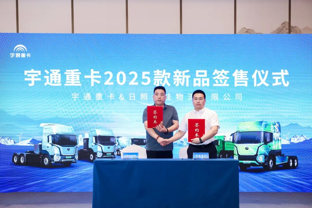 跑赢每一度 | 宇通重卡新品三城齐发，五大价值掀起签约浪潮！