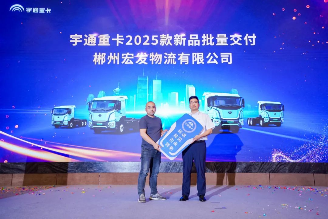 跑赢每一度 | 客户实证“年省18万”，宇通重卡T系列2025款长沙上市获热捧