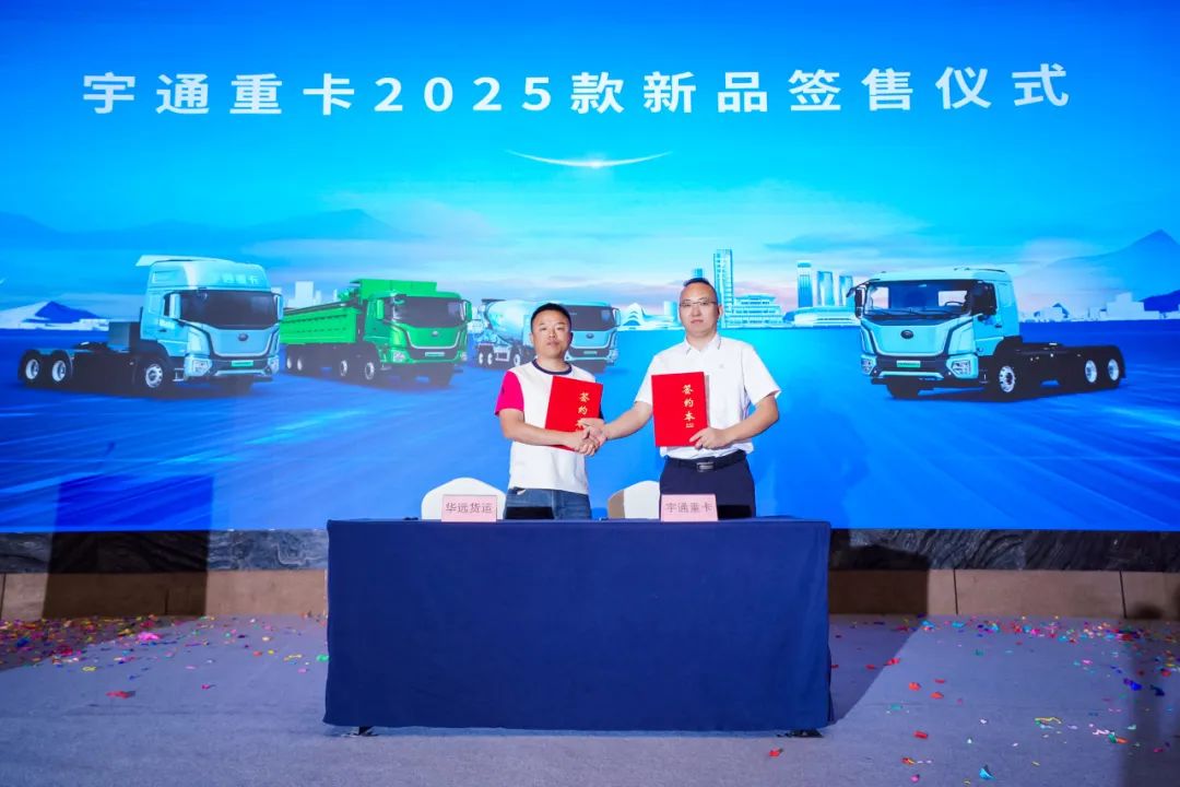 跑赢每一度 | 客户实证“年省18万”，宇通重卡T系列2025款长沙上市获热捧
