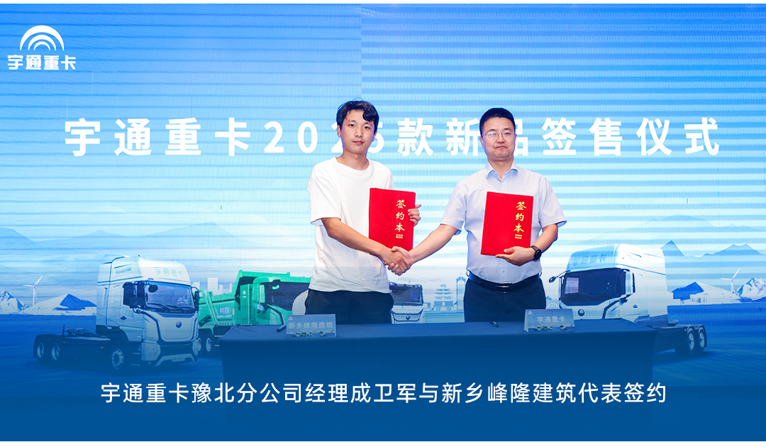 跑赢每一度丨从乌市到新乡，宇通重卡唱响新品上市“双城记”
