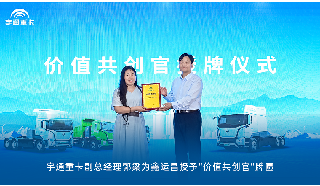 跑赢每一度丨从乌市到新乡，宇通重卡唱响新品上市“双城记”