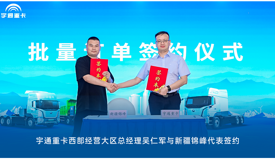 跑赢每一度丨从乌市到新乡，宇通重卡唱响新品上市“双城记”