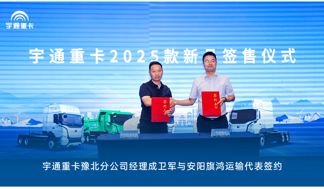 跑赢每一度丨从乌市到新乡，宇通重卡唱响新品上市“双城记”