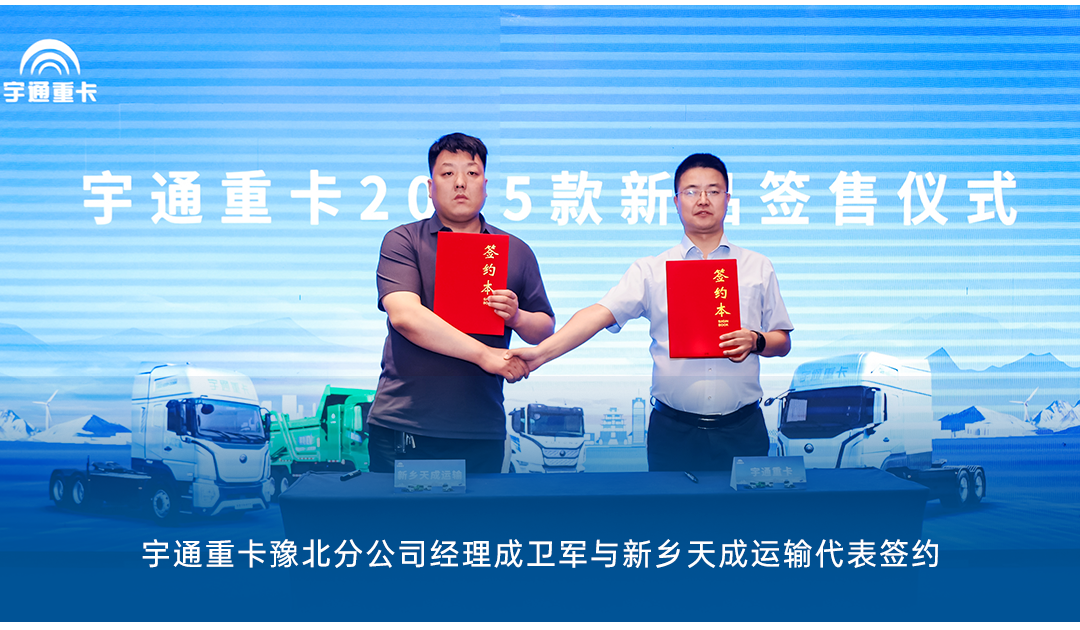 跑赢每一度丨从乌市到新乡，宇通重卡唱响新品上市“双城记”