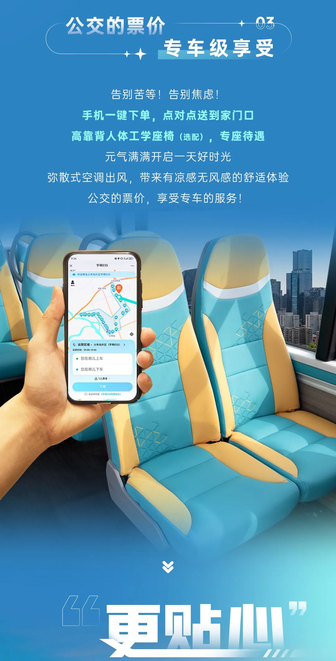 一键预约坐公交？宇萌E5S：这题我来！