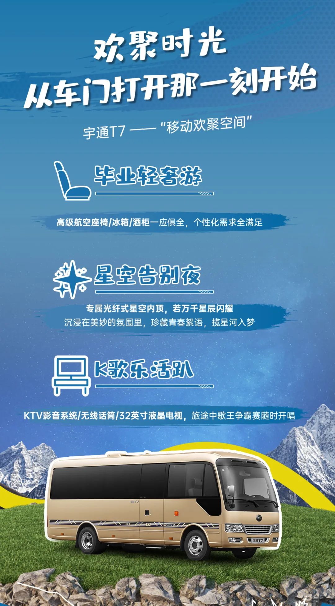 毕业提前刊上线，随宇通漫游毕业之旅！