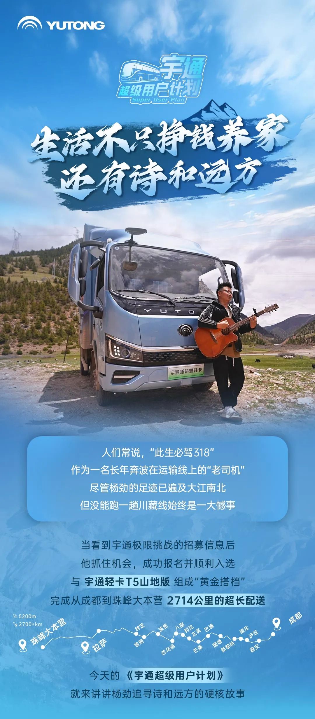 宇通超级用户计划丨一趟长达2714公里的硬核配送