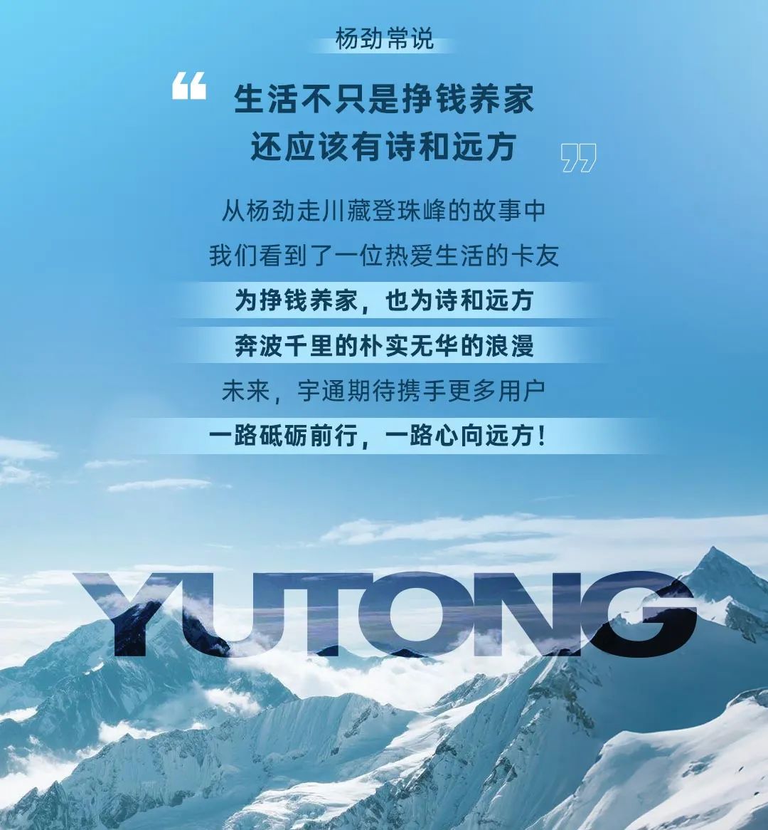 宇通超级用户计划丨一趟长达2714公里的硬核配送