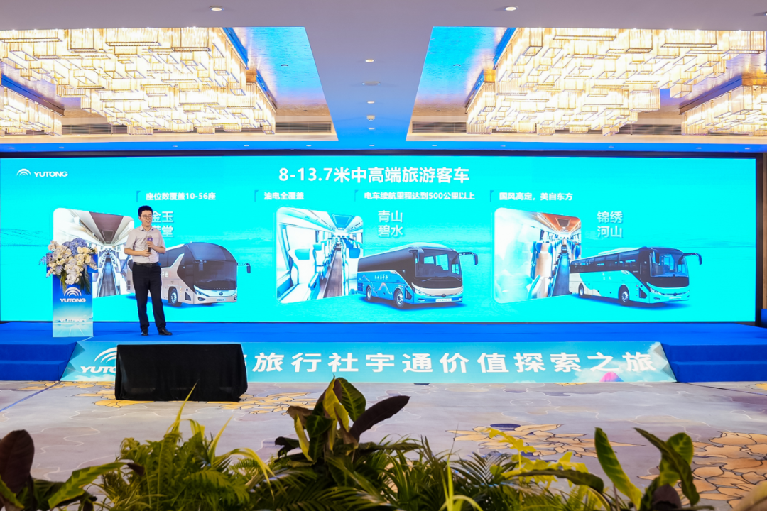 需求前置，深化协同！宇通携手旅行社共创美好新未来