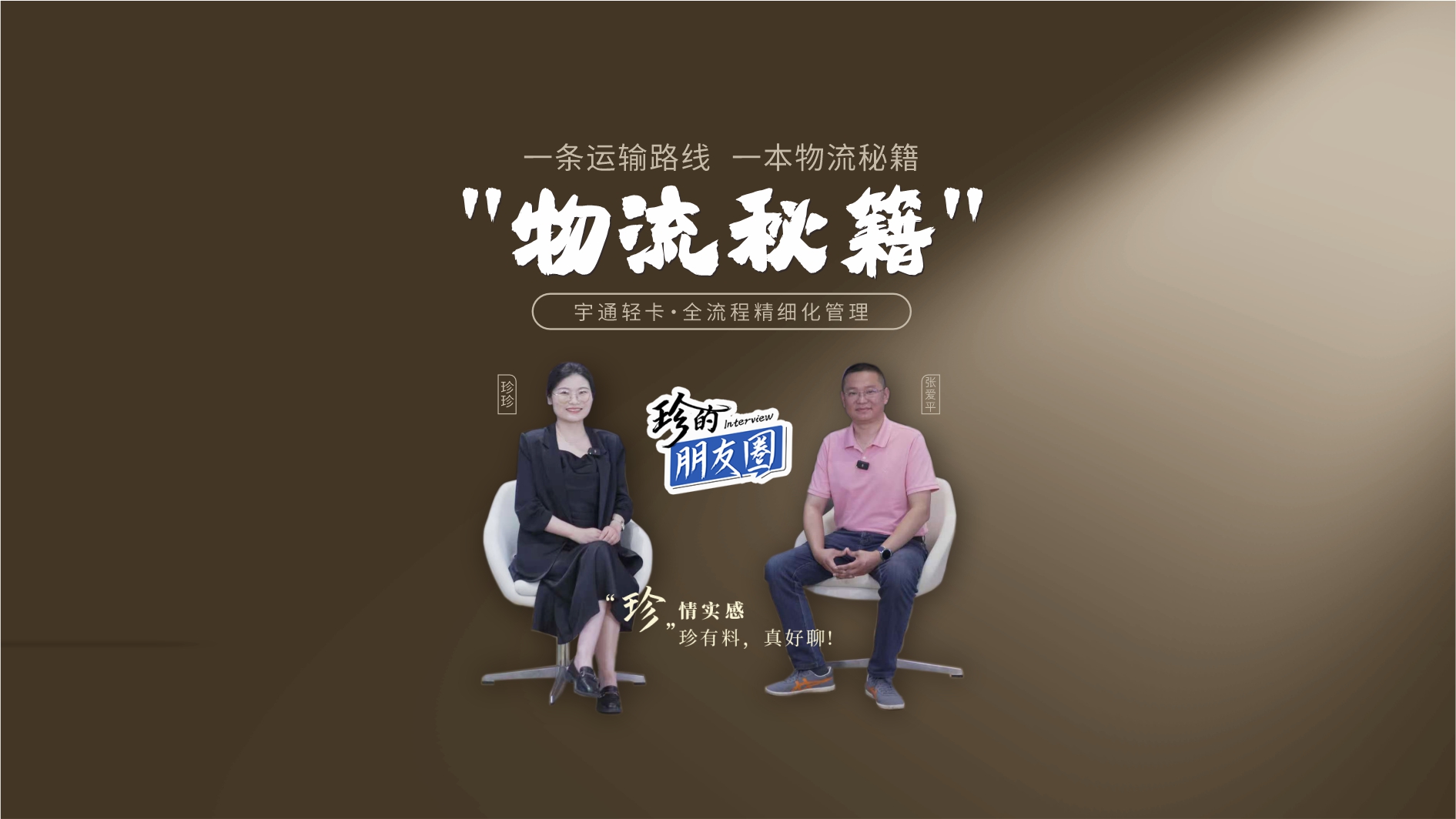 比价格不如比价值，宇通轻卡可靠品质助力浙江天凡全链路运输快速成长无后顾之忧！
