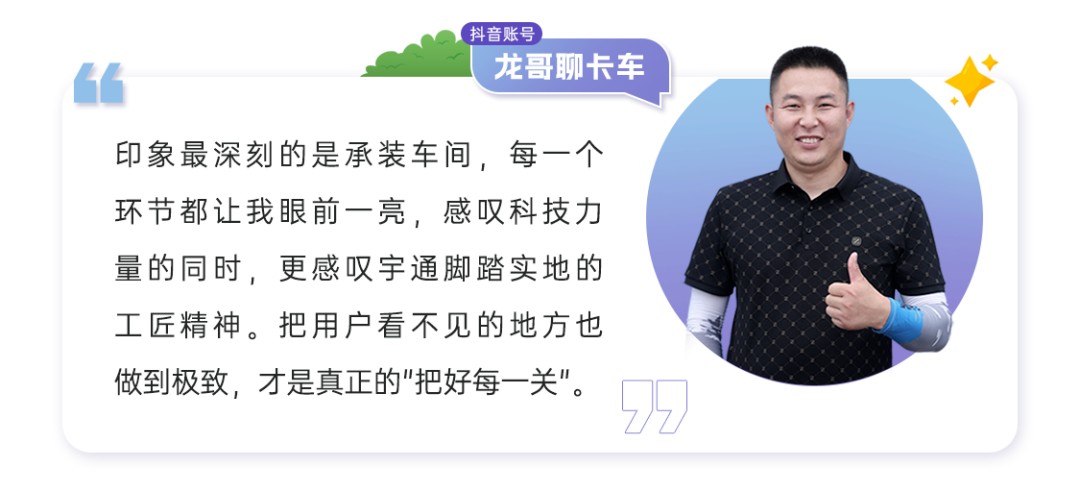 山河万里，宇通知己丨他们走进宇通制造的第一现场