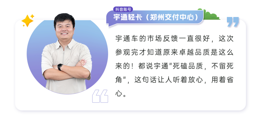 山河万里，宇通知己丨他们走进宇通制造的第一现场