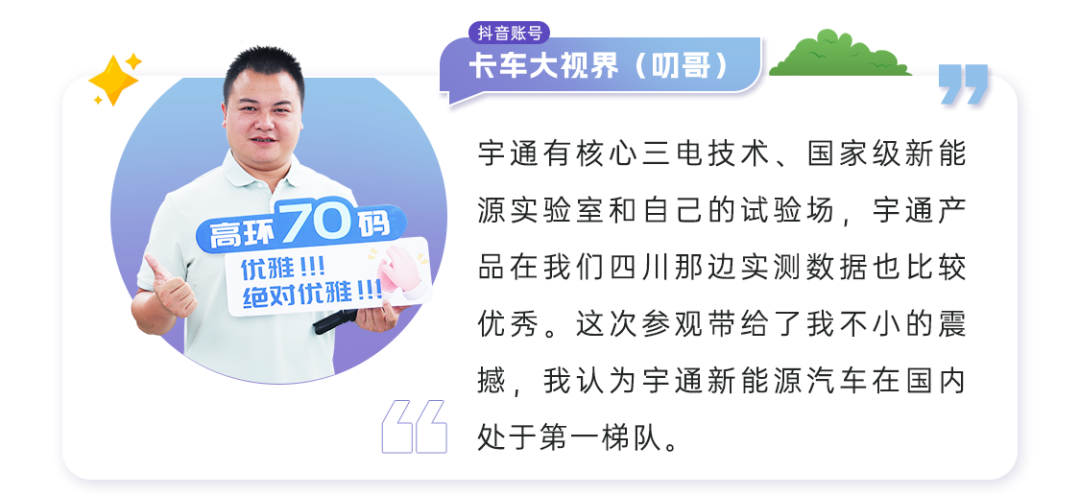 山河万里，宇通知己丨他们走进宇通制造的第一现场
