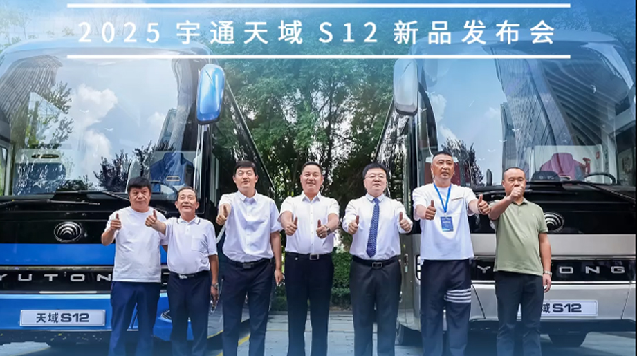 东方美学融合世界科技！宇通全新高端S系列首款作品——天域S12正式上市！