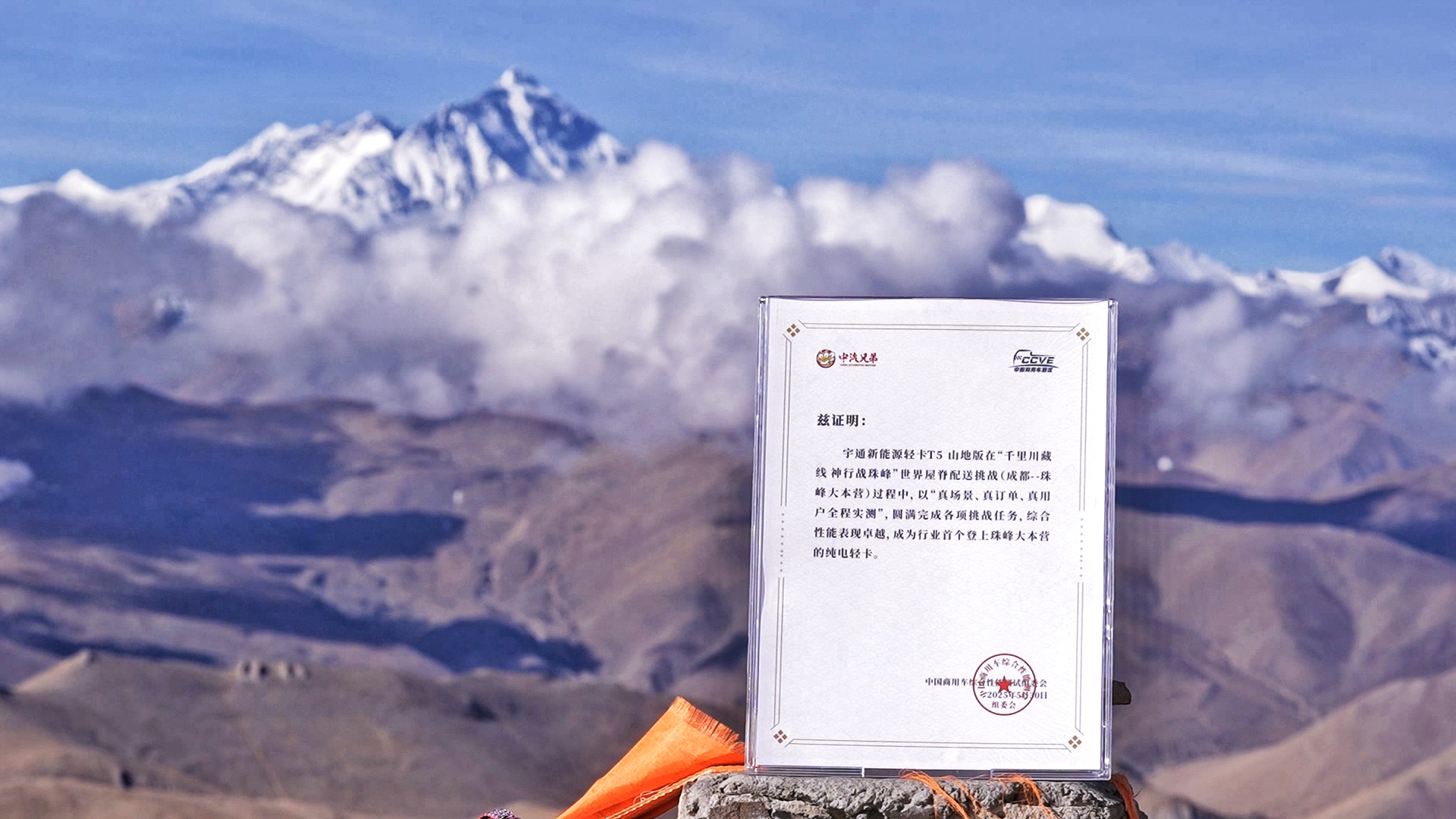 纯电轻卡首登珠峰！宇通极限挑战第三季初战告捷