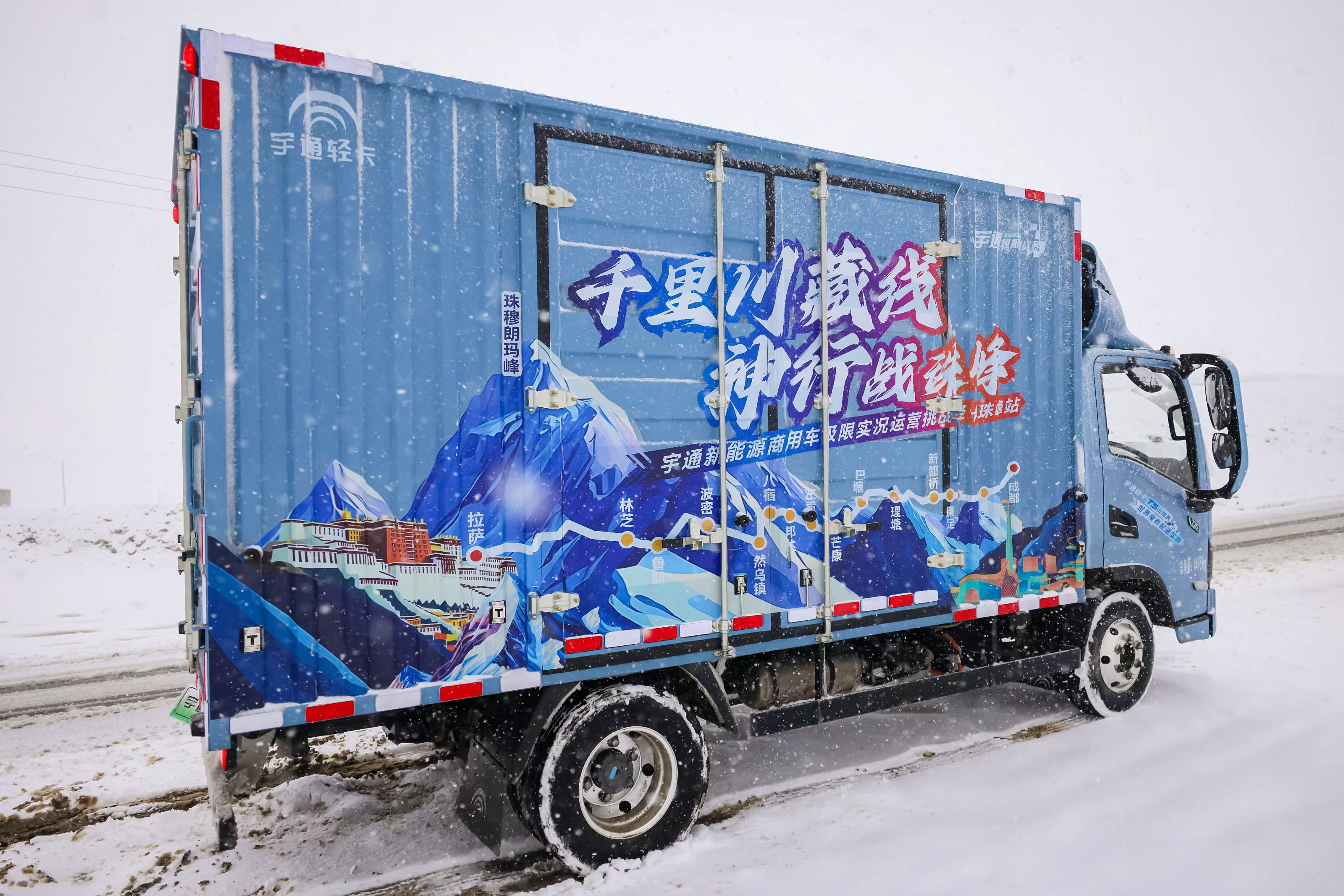 纯电轻卡首登珠峰！宇通极限挑战第三季初战告捷