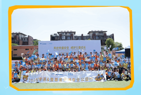 宇通客车——10座城市数千公里！2025宇通公益行暖心前行
