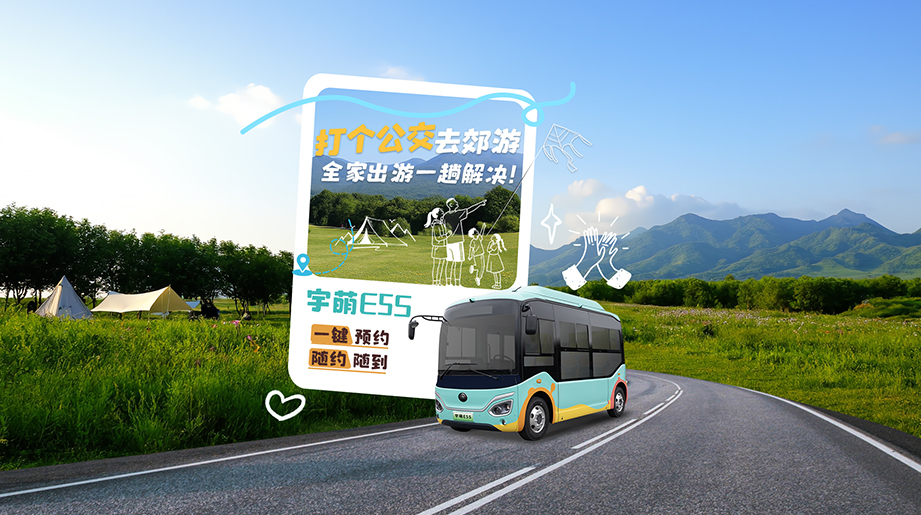 宇萌E5S网约公交，9+1软包座椅，一键预约，直达无忧，公交的价格享受专车级服务，全家出游一趟解决！