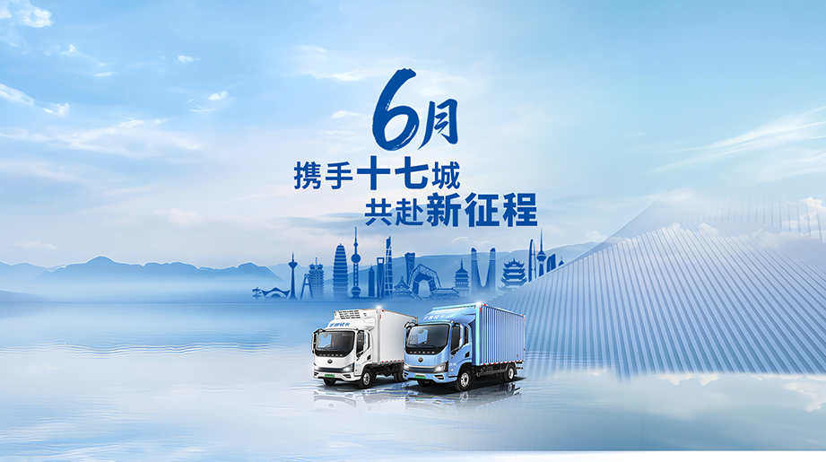 向新同行，提效共赢！宇通轻卡全场景长续航暨定制化解决方案发布会引爆6月！