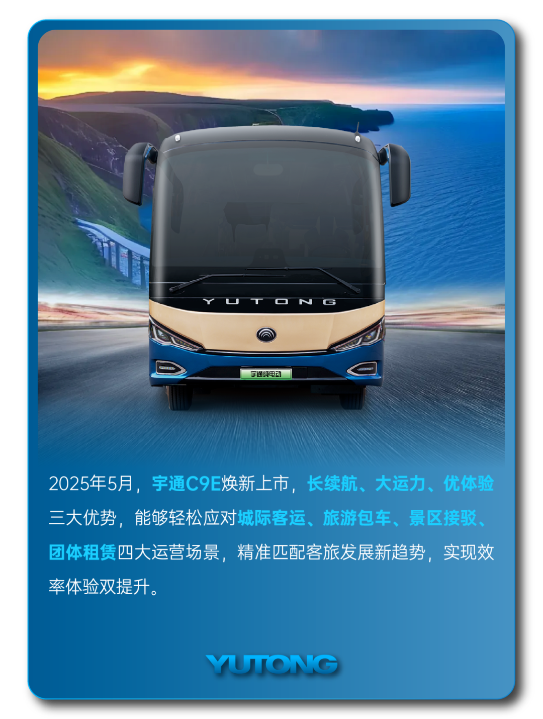 宇通客车——2025过半，宇通客车的那些“出圈”时刻，你刷到过几个？