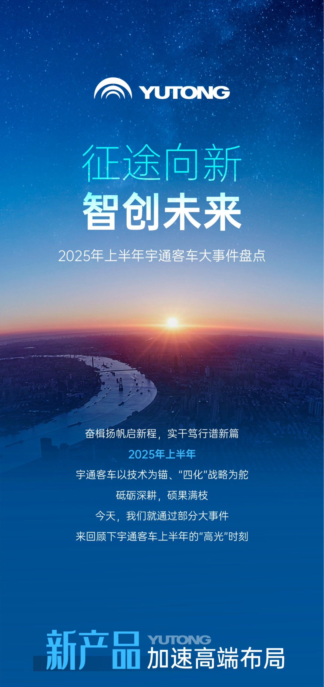 宇通客车——2025过半，宇通客车的那些“出圈”时刻，你刷到过几个？