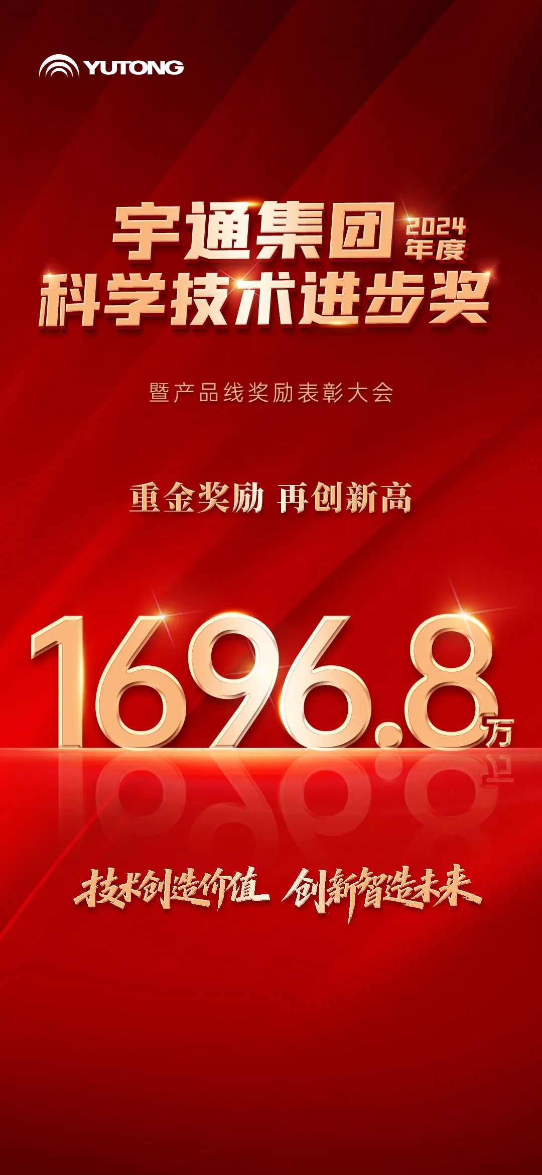 1696.8万！宇通科技进步表彰奖励再创新高