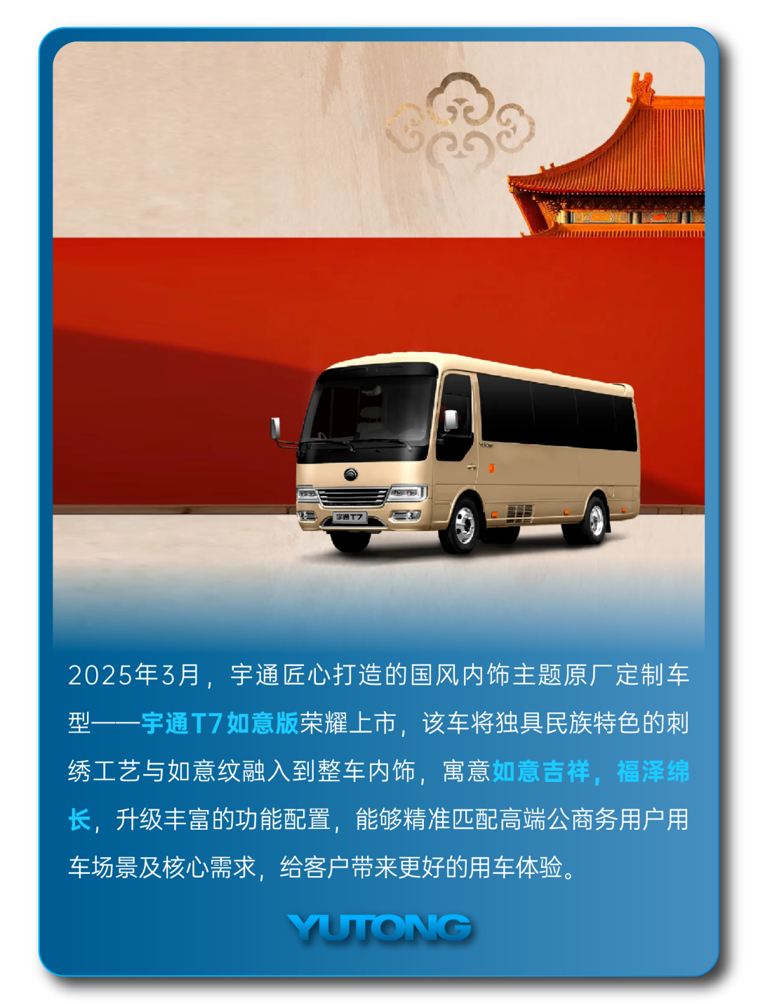 宇通客车——2025过半，宇通客车的那些“出圈”时刻，你刷到过几个？