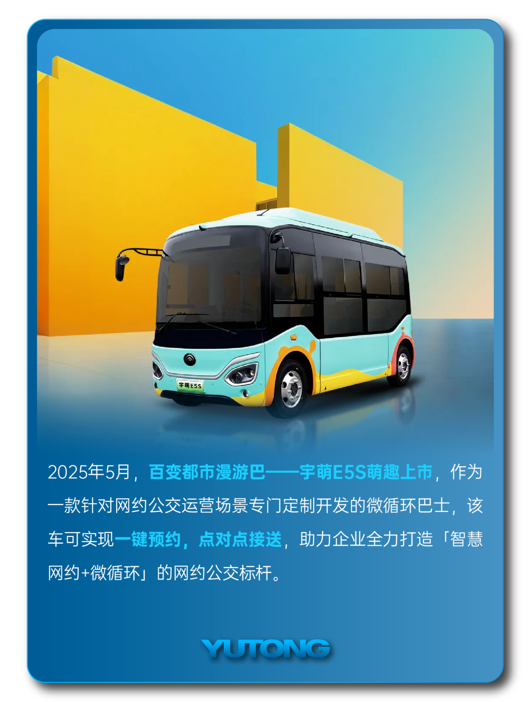 宇通客车——2025过半，宇通客车的那些“出圈”时刻，你刷到过几个？