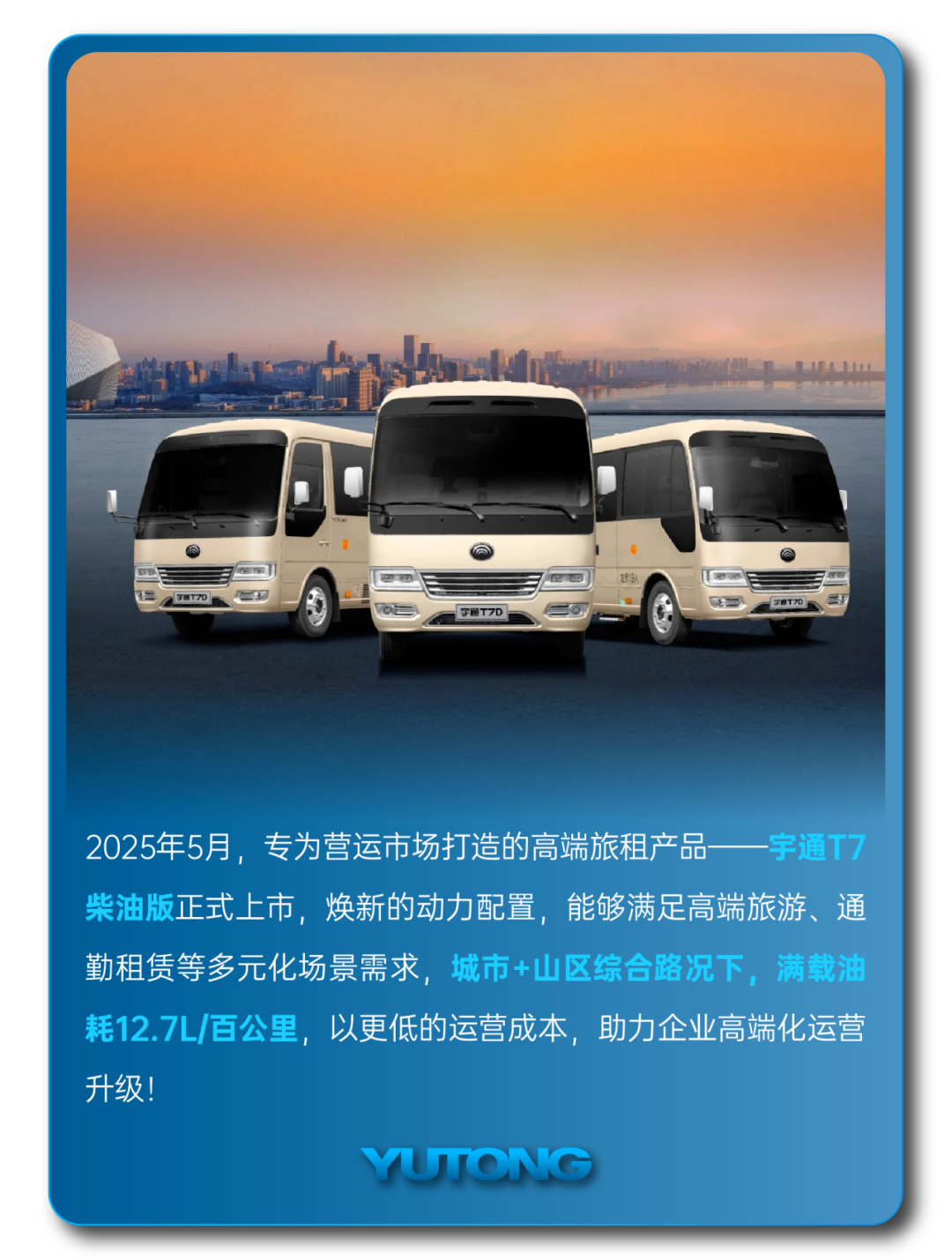 宇通客车——2025过半，宇通客车的那些“出圈”时刻，你刷到过几个？