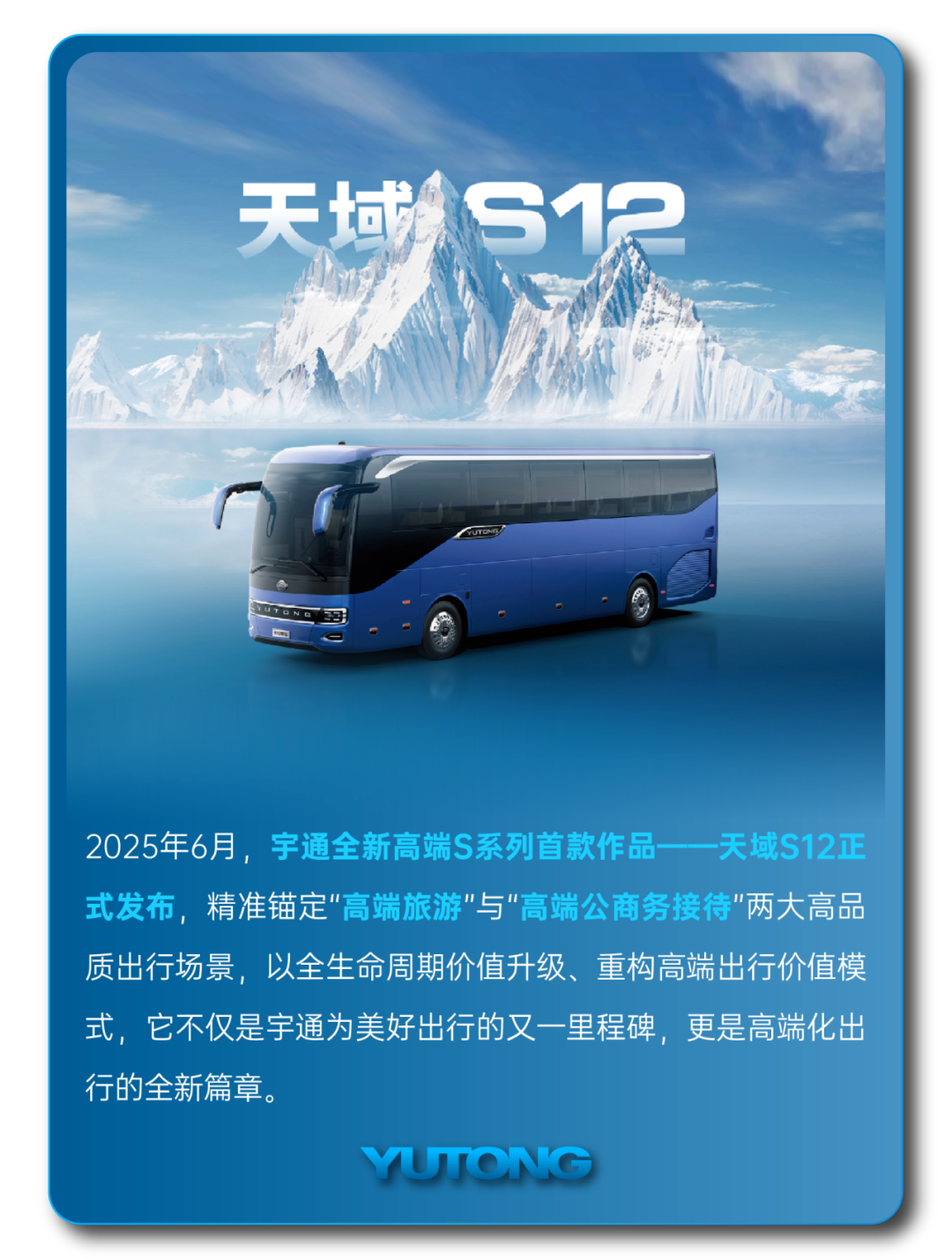 宇通客车——2025过半，宇通客车的那些“出圈”时刻，你刷到过几个？
