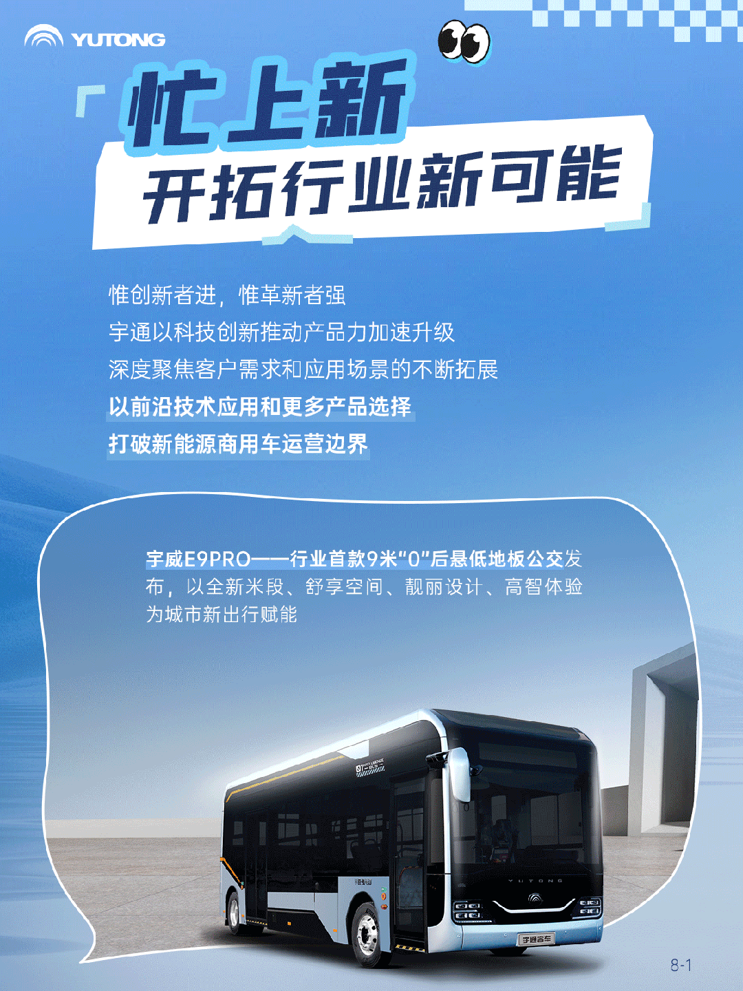 2025上半年，宇通有点忙！