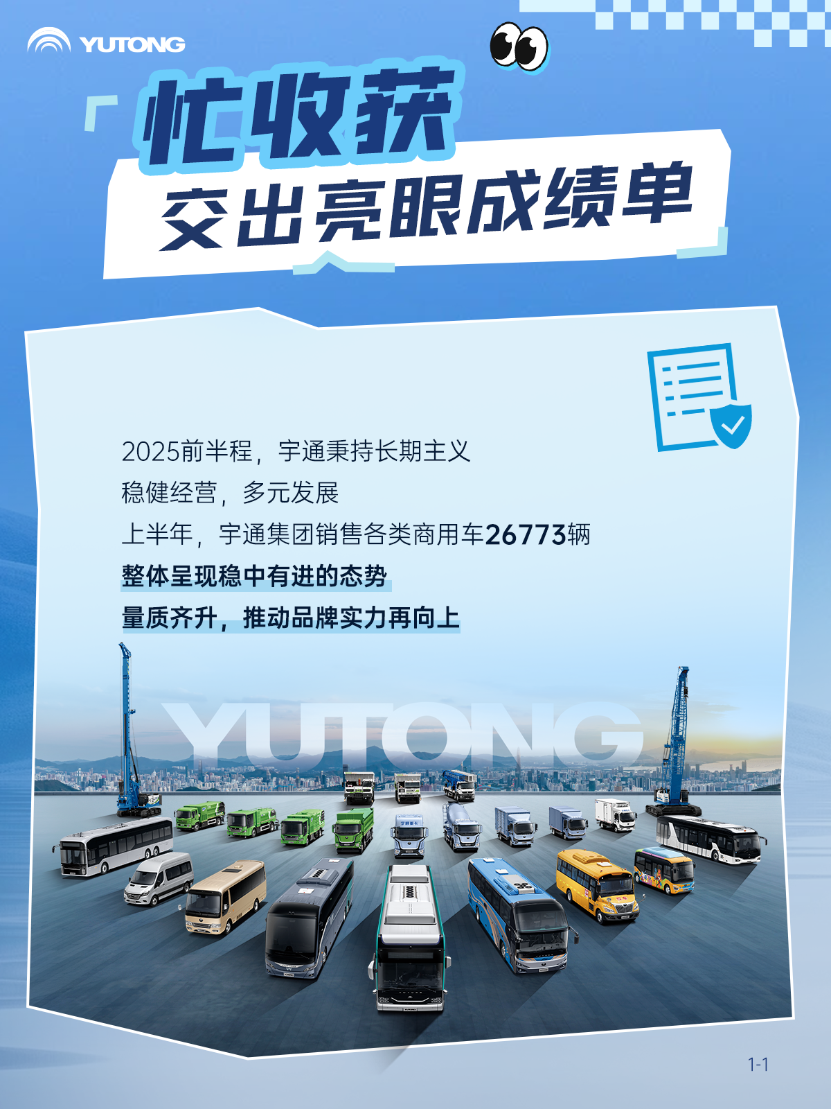 2025上半年，宇通有点忙！