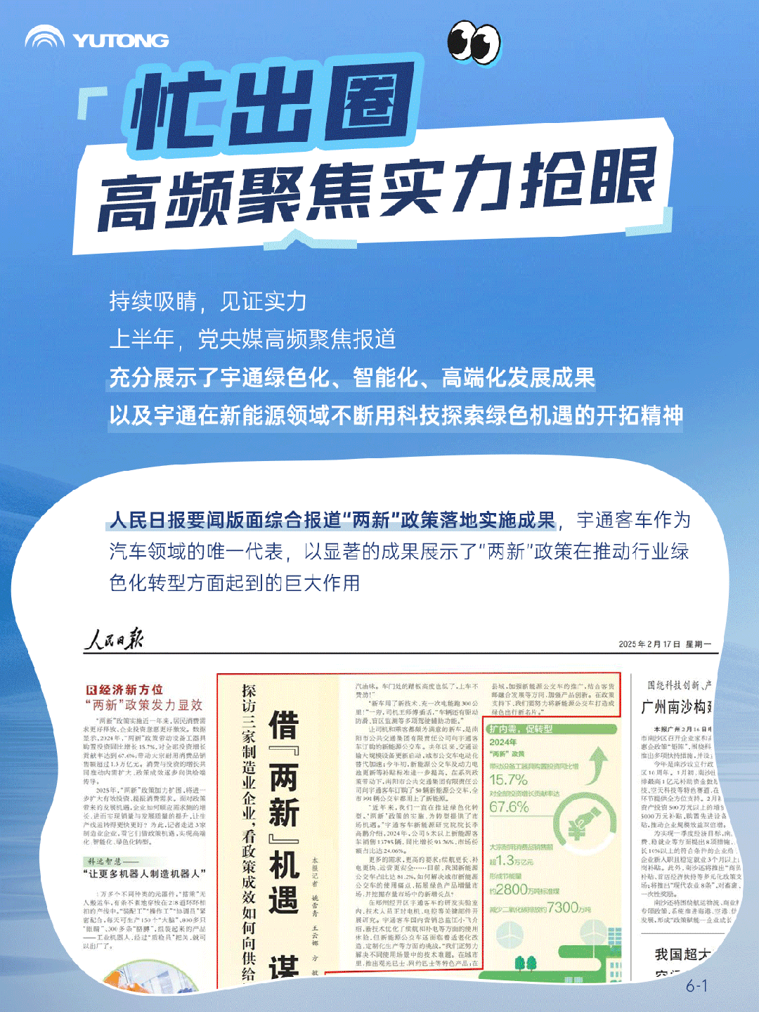 2025上半年，宇通有点忙！