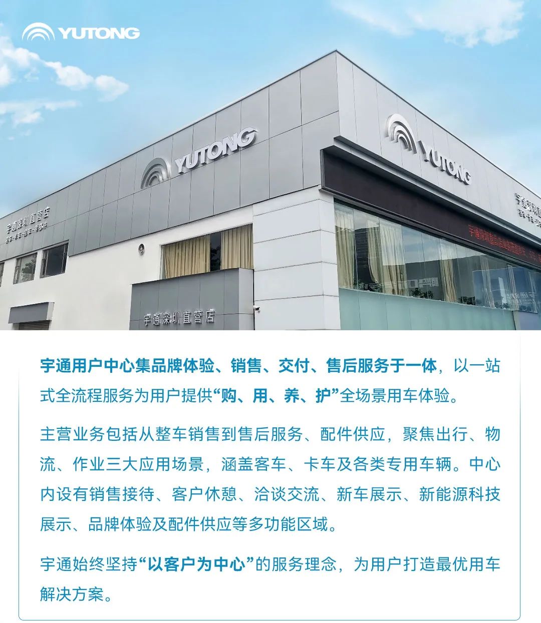 宇通用户中心，为用户带来全面升级服务体验