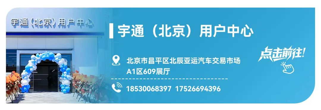 宇通用户中心，为用户带来全面升级服务体验