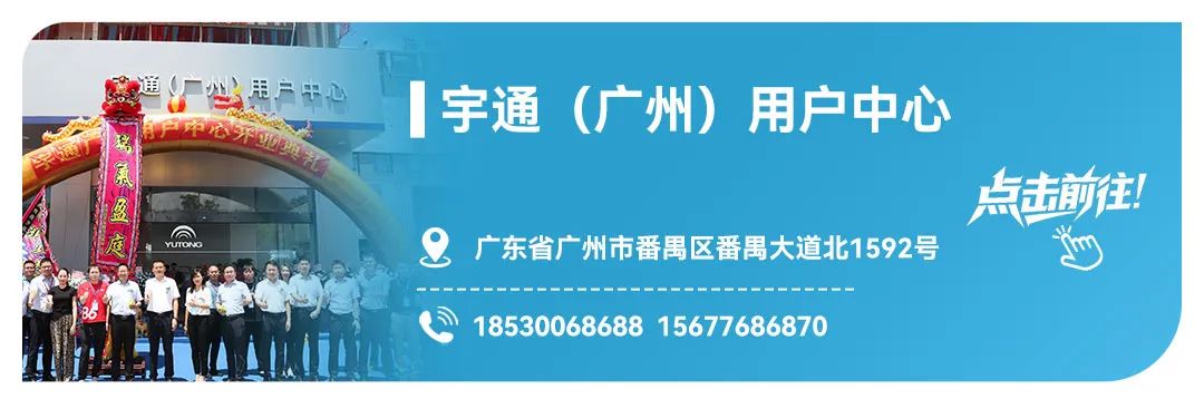 宇通用户中心，为用户带来全面升级服务体验