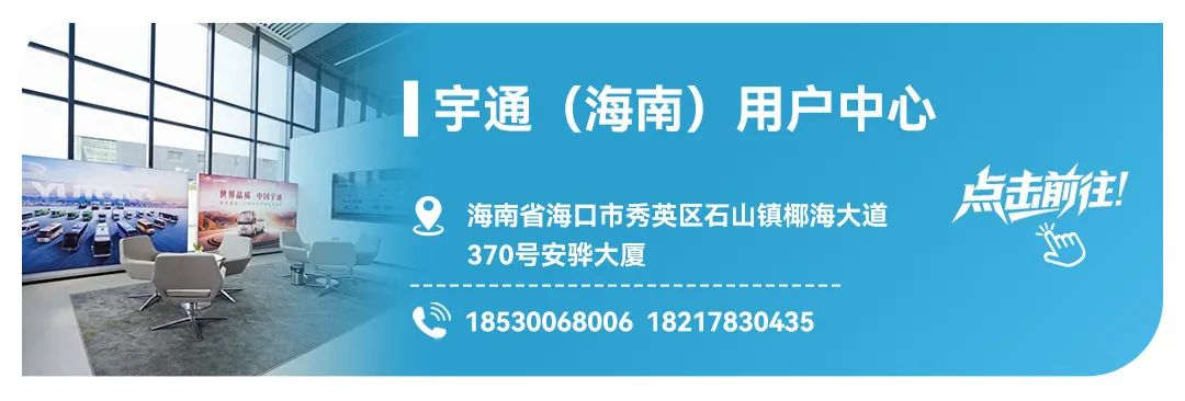 宇通用户中心，为用户带来全面升级服务体验