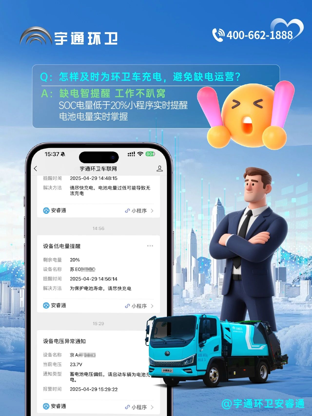 宇通环卫安睿通“有问必答局”第五期：打赢夏日攻坚战，有安睿通更省心！