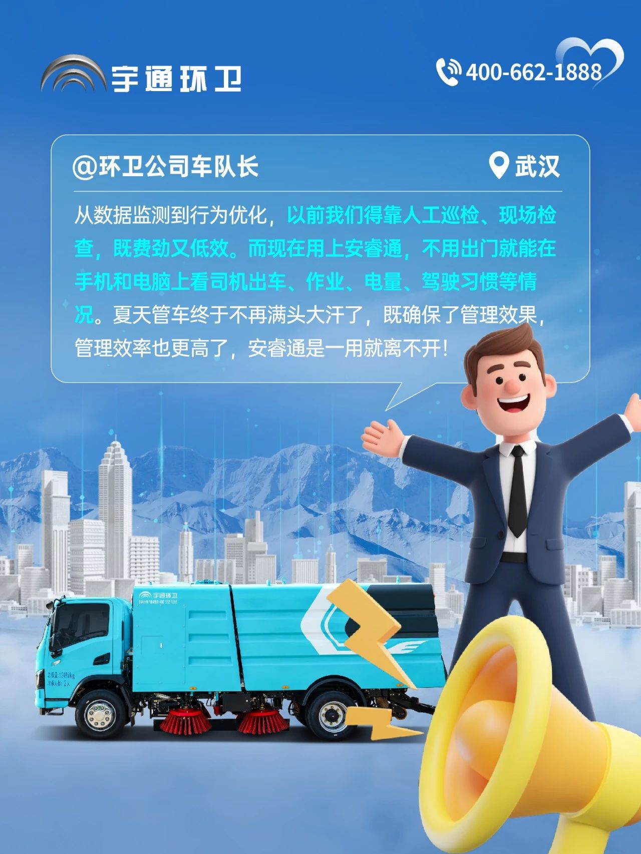 宇通环卫安睿通“有问必答局”第五期：打赢夏日攻坚战，有安睿通更省心！