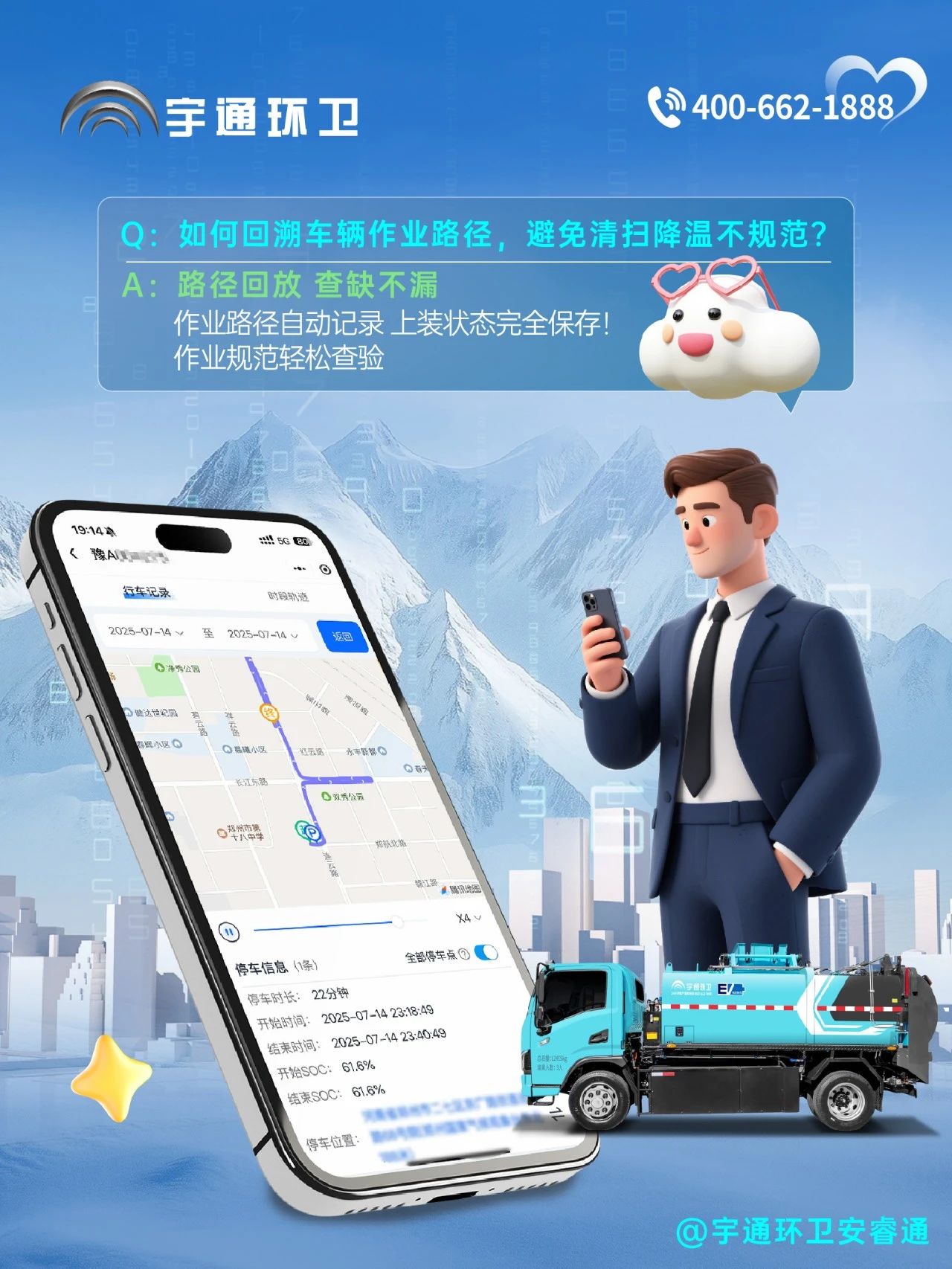 宇通环卫安睿通“有问必答局”第五期：打赢夏日攻坚战，有安睿通更省心！