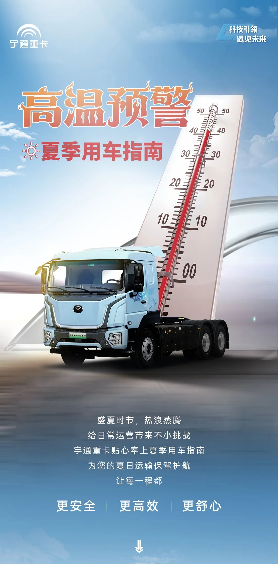 高温预警！夏季用车需注意这几件事……