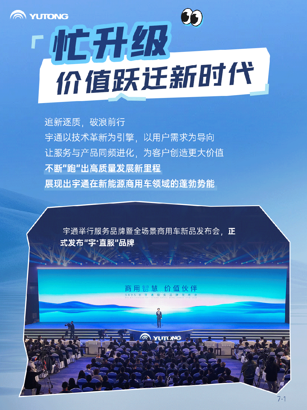 2025上半年，宇通有点忙！