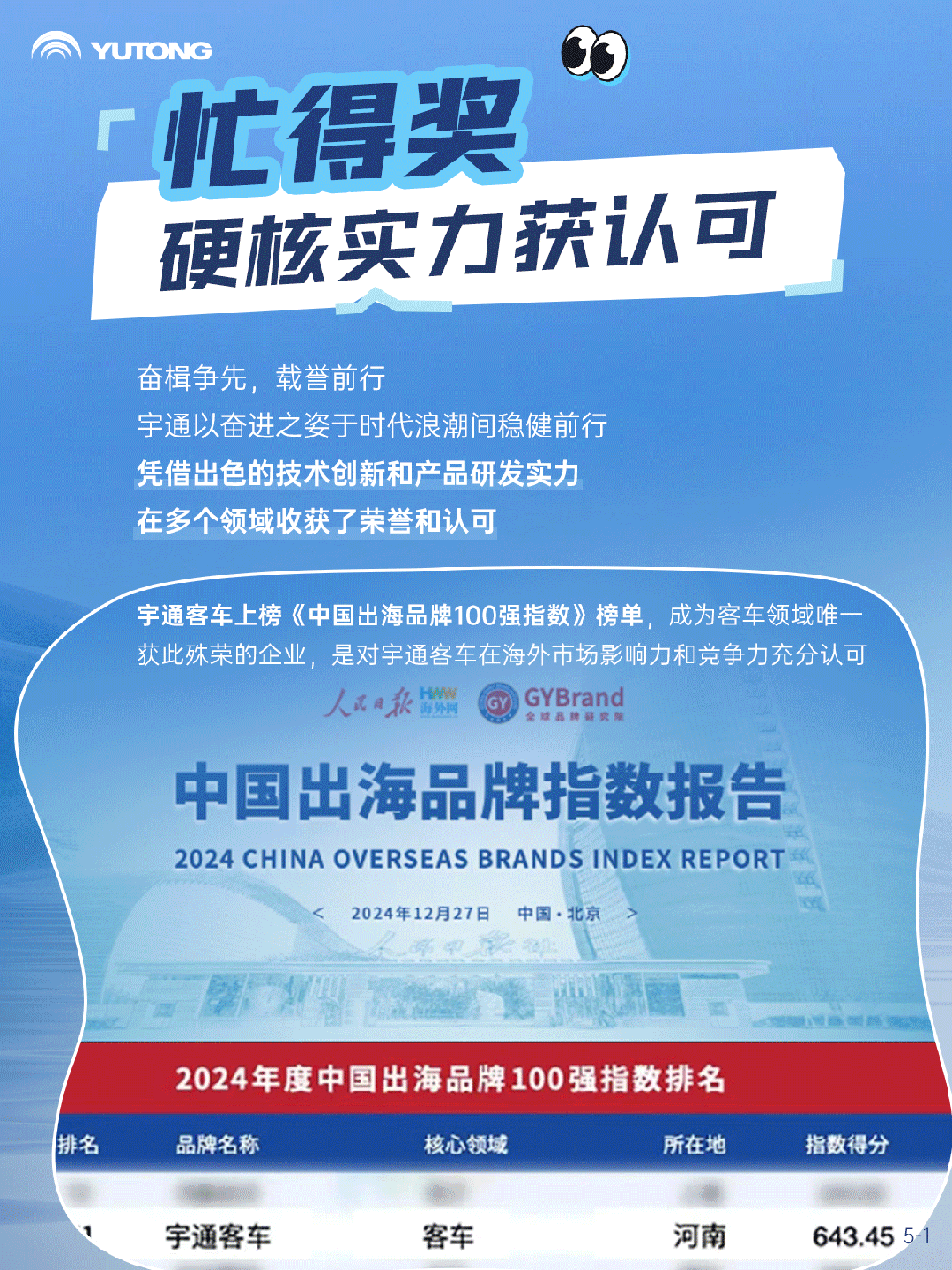 2025上半年，宇通有点忙！