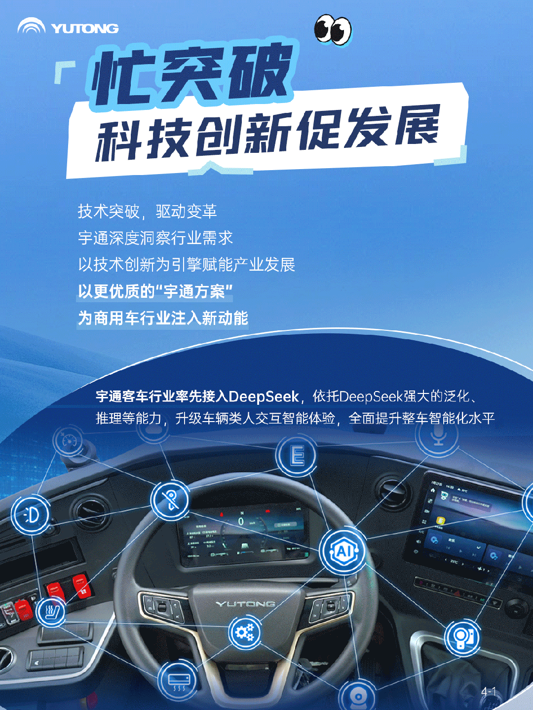 2025上半年，宇通有点忙！